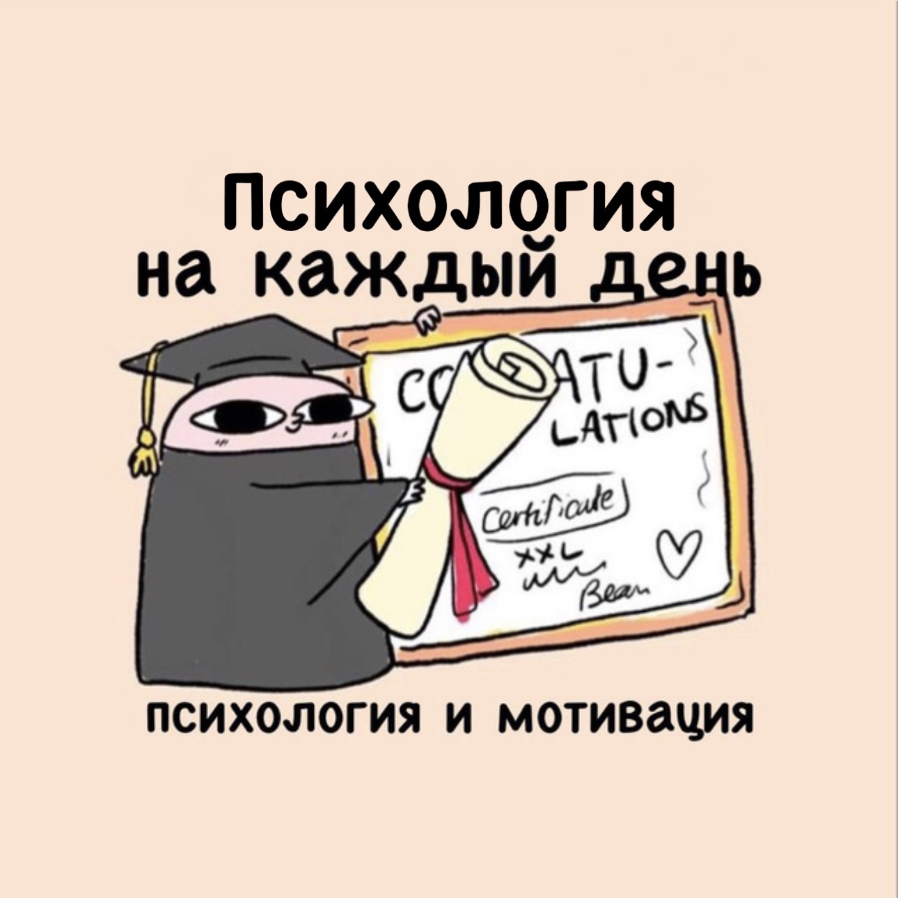 Размещение интеграции в Telegram. Логотип Телеграм канала "Психология на каждый день | Саморазвитие" Размещение интеграции в Telegram. Логотип Телеграм канала @everydpsy