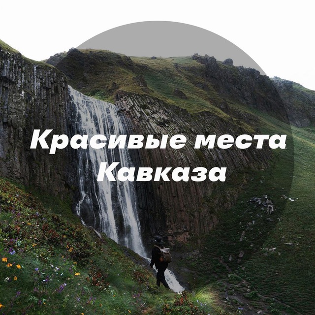 Самые красивые места в Дагестане