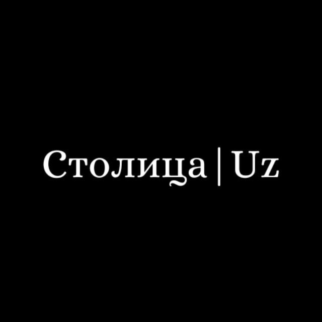 Размещение интеграции в Telegram. Логотип Телеграм канала "Столица|Uz" Размещение интеграции в Telegram. Логотип Телеграм канала Столица|Uz