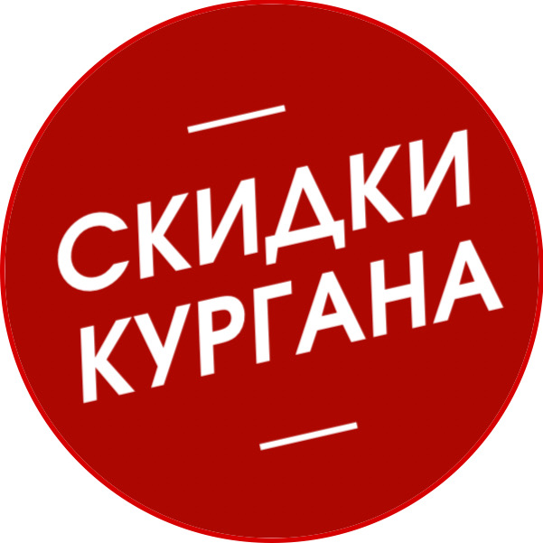 Размещение интеграции в Telegram. Логотип Телеграм канала "СКИДКИ КУРГАНА" Размещение интеграции в Telegram. Логотип Телеграм канала @skidkikurgana