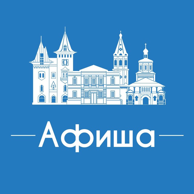 Размещение интеграции в Telegram. Логотип Телеграм канала "Афиша Саратов" Размещение интеграции в Telegram. Логотип Телеграм канала @afisha_saratova