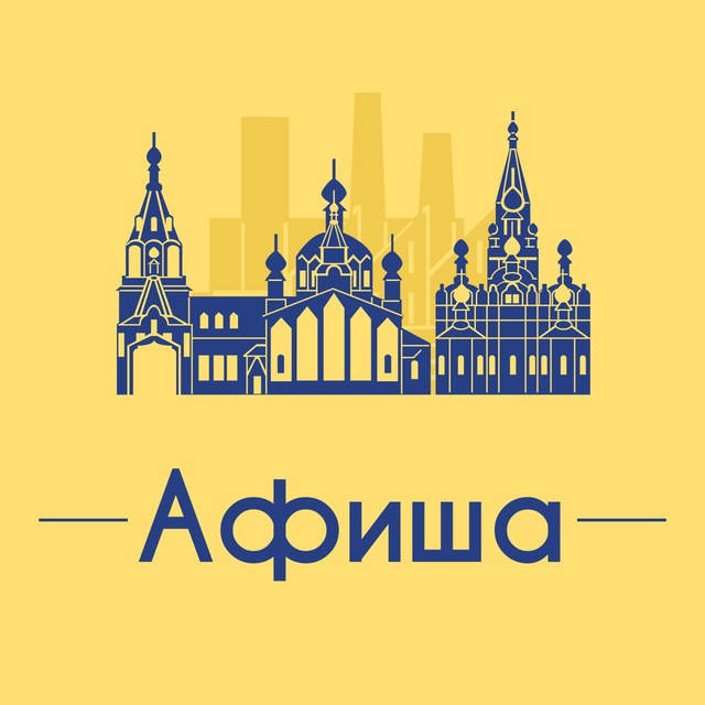 Размещение интеграции в Telegram. Логотип Телеграм канала "Афиша Челябинск" Размещение интеграции в Telegram. Логотип Телеграм канала Афиша Челябинск