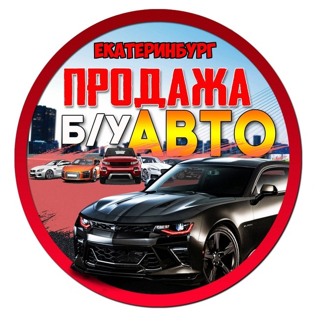 Размещение интеграции в Telegram. Логотип Телеграм канала "Продажа Авто Екатеринбург" Размещение интеграции в Telegram. Логотип Телеграм канала @autobyek
