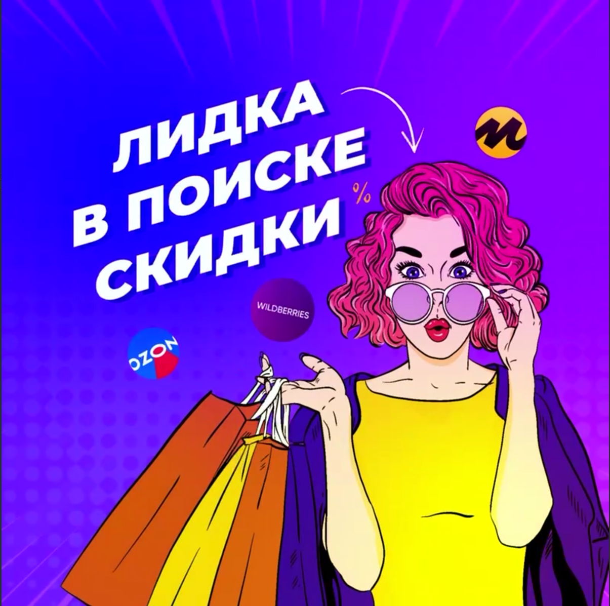 Размещение интеграции в Telegram. Логотип Телеграм канала "Лидка в поиске скидки - WB, OZON, Маркет, алик" Размещение интеграции в Telegram. Логотип Телеграм канала @lidkaskidka