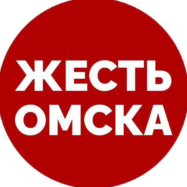Размещение интеграции в Telegram. Логотип Телеграм канала "Новости | Жесть Омска" Размещение интеграции в Telegram. Логотип Телеграм канала Новости | Жесть Омска
