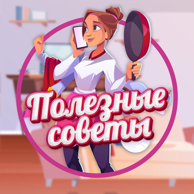 Размещение интеграции в Telegram. Логотип Телеграм канала "Полезные советы | Лайфхаки" Размещение интеграции в Telegram. Логотип Телеграм канала Полезные советы | Лайфхаки