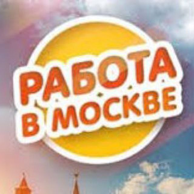 Размещение интеграции в Telegram. Логотип Телеграм канала "Работа в Москве" Размещение интеграции в Telegram. Логотип Телеграм канала Работа в Москве