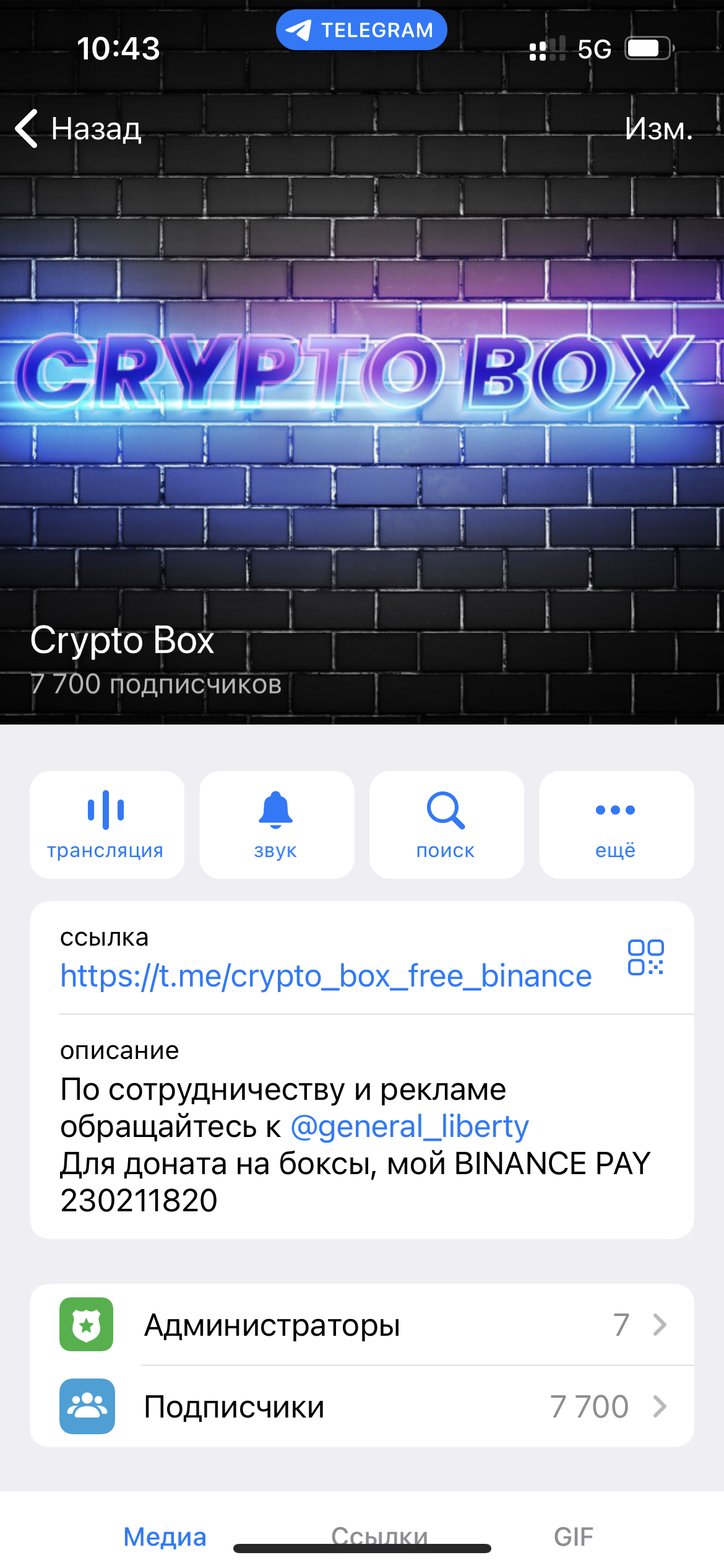 Размещение интеграции в Telegram. Логотип Телеграм канала "Crypto Box" Размещение интеграции в Telegram. Логотип Телеграм канала @crypto_box_free_binance