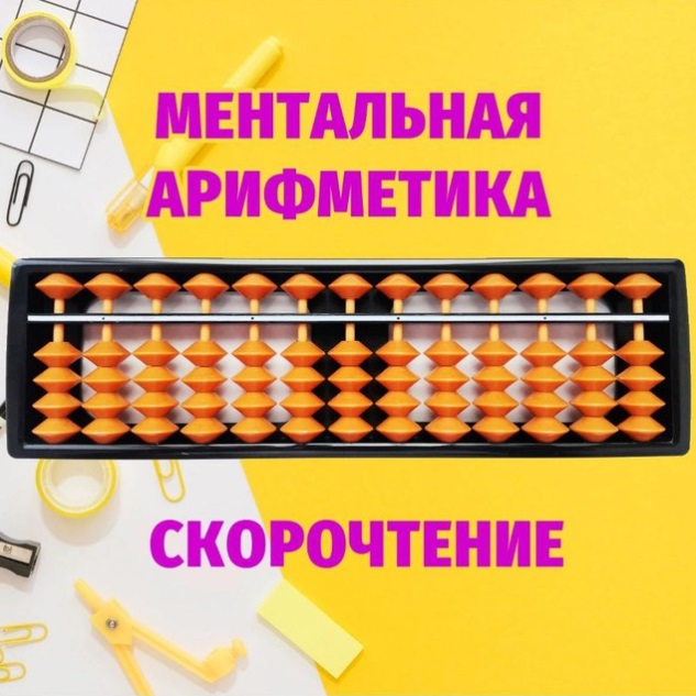Размещение интеграции в Telegram. Логотип Телеграм канала "Скорочтение и ментальная арифметика (Педагог, учитель, материалы для работы, менталка)" Размещение интеграции в Telegram. Логотип Телеграм канала @obrazovanie_vospitaniedetei