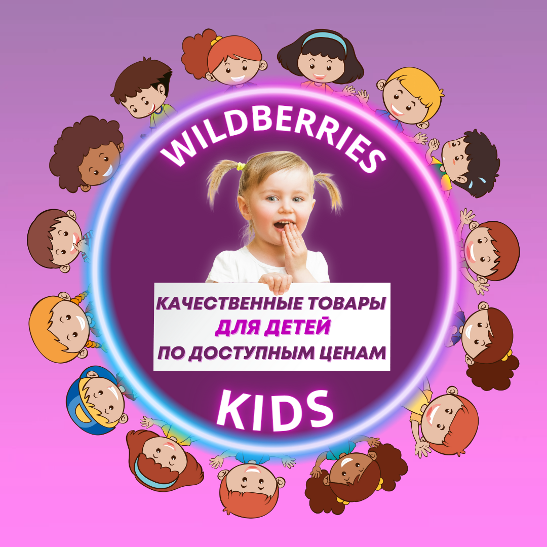 Размещение интеграции в Telegram. Логотип Телеграм канала "Marketplace kids" Размещение интеграции в Telegram. Логотип Телеграм канала Marketplace kids