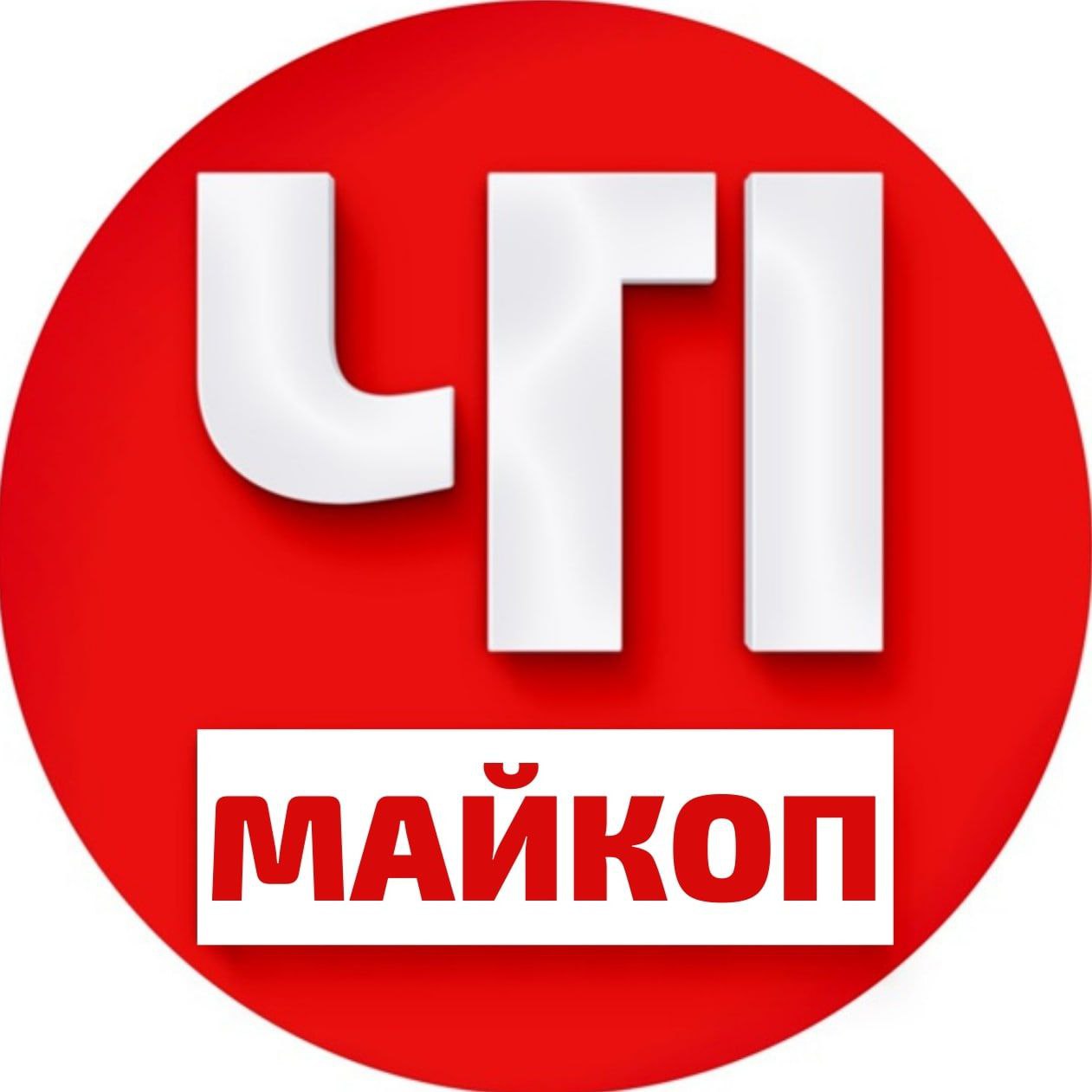 Размещение интеграции в Telegram. Логотип Телеграм канала "ЧП МАЙКОП" Размещение интеграции в Telegram. Логотип Телеграм канала ЧП МАЙКОП