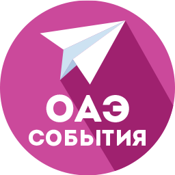 Размещение интеграции в Telegram. Логотип Телеграм канала "ОАЭ | Календарь событий" Размещение интеграции в Telegram. Логотип Телеграм канала @uaeeventscalendar