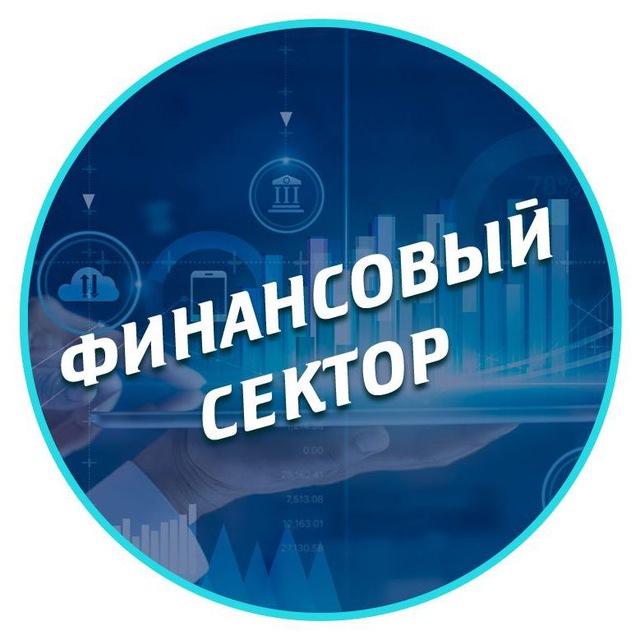 Размещение интеграции в Telegram. Логотип Телеграм канала "Финансовый Сектор" Размещение интеграции в Telegram. Логотип Телеграм канала Финансовый Сектор