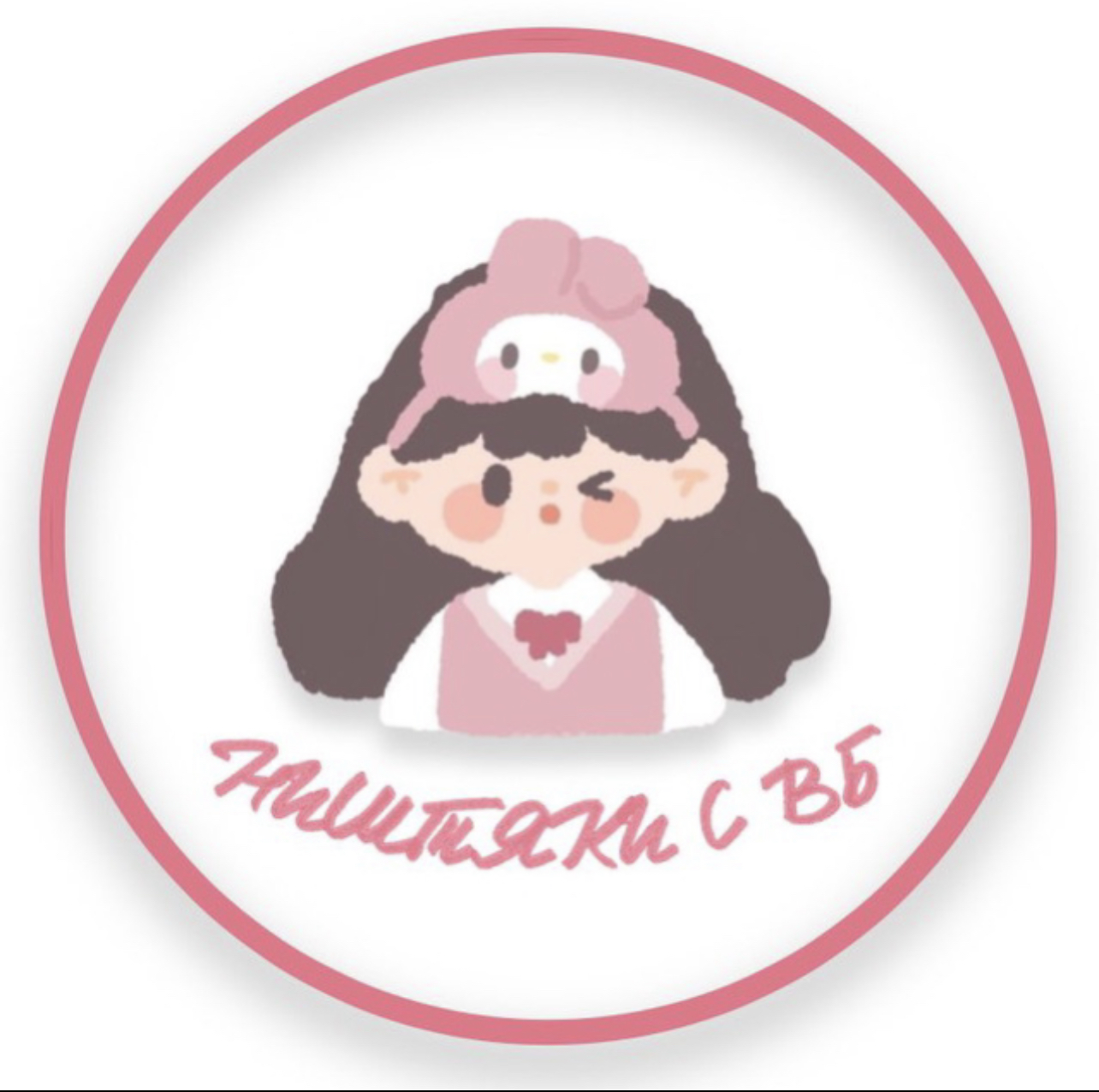 Размещение интеграции в Telegram. Логотип Телеграм канала "Ништяки с WB" Размещение интеграции в Telegram. Логотип Телеграм канала @nyshtyakiswb