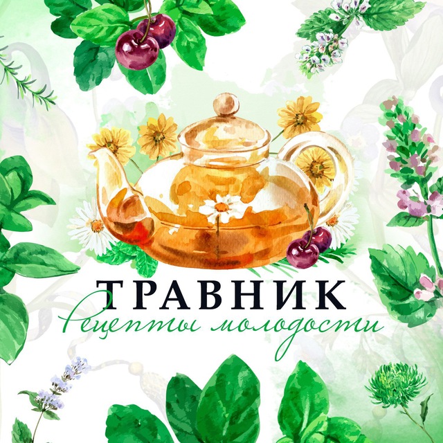 Размещение интеграции в Telegram. Логотип Телеграм канала "ТРАВНИК" Размещение интеграции в Telegram. Логотип Телеграм канала ТРАВНИК