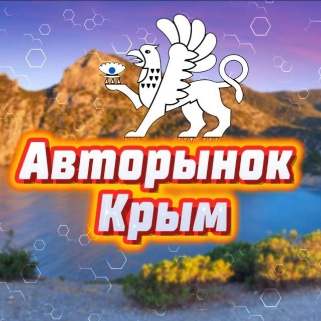 Размещение интеграции в Telegram. Логотип Телеграм канала "Авторынок Крым (Симферополь, Севастополь)" Размещение интеграции в Telegram. Логотип Телеграм канала @avtosimf82
