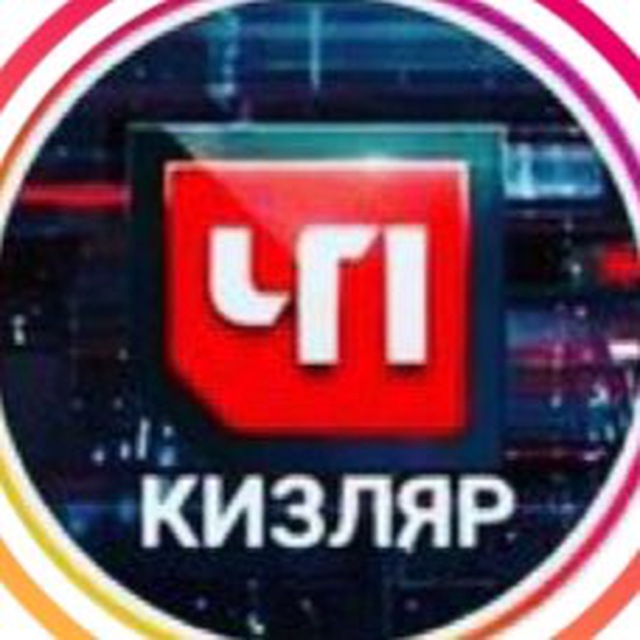 Размещение интеграции в Telegram. Логотип Телеграм канала "ЧП КИЗЛЯР" Размещение интеграции в Telegram. Логотип Телеграм канала @chp_kizlyar
