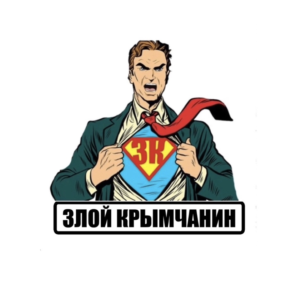 Размещение интеграции в Telegram. Логотип Телеграм канала "ЗЛОЙ КРЫМЧАНИН" Размещение интеграции в Telegram. Логотип Телеграм канала @zloy_krim