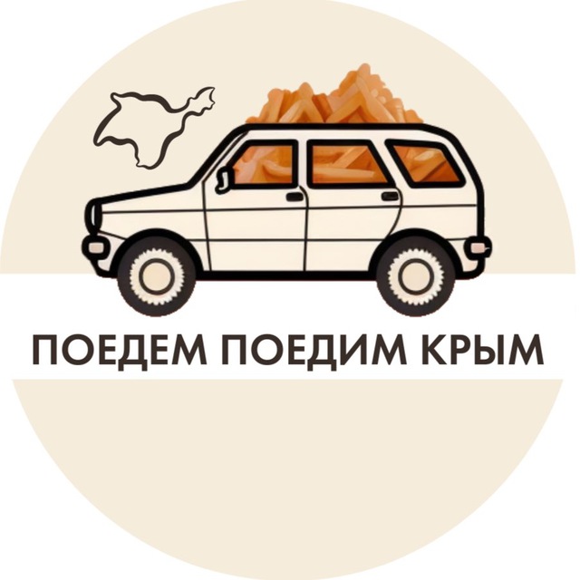 Размещение интеграции в Telegram. Логотип Телеграм канала "Поедем Поедим Крым" Размещение интеграции в Telegram. Логотип Телеграм канала @poedempoedimcrimea