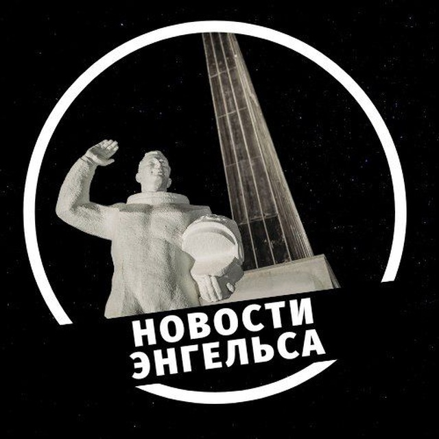 Размещение интеграции в Telegram. Логотип Телеграм канала "Новости Энгельса" Размещение интеграции в Telegram. Логотип Телеграм канала @news_engels