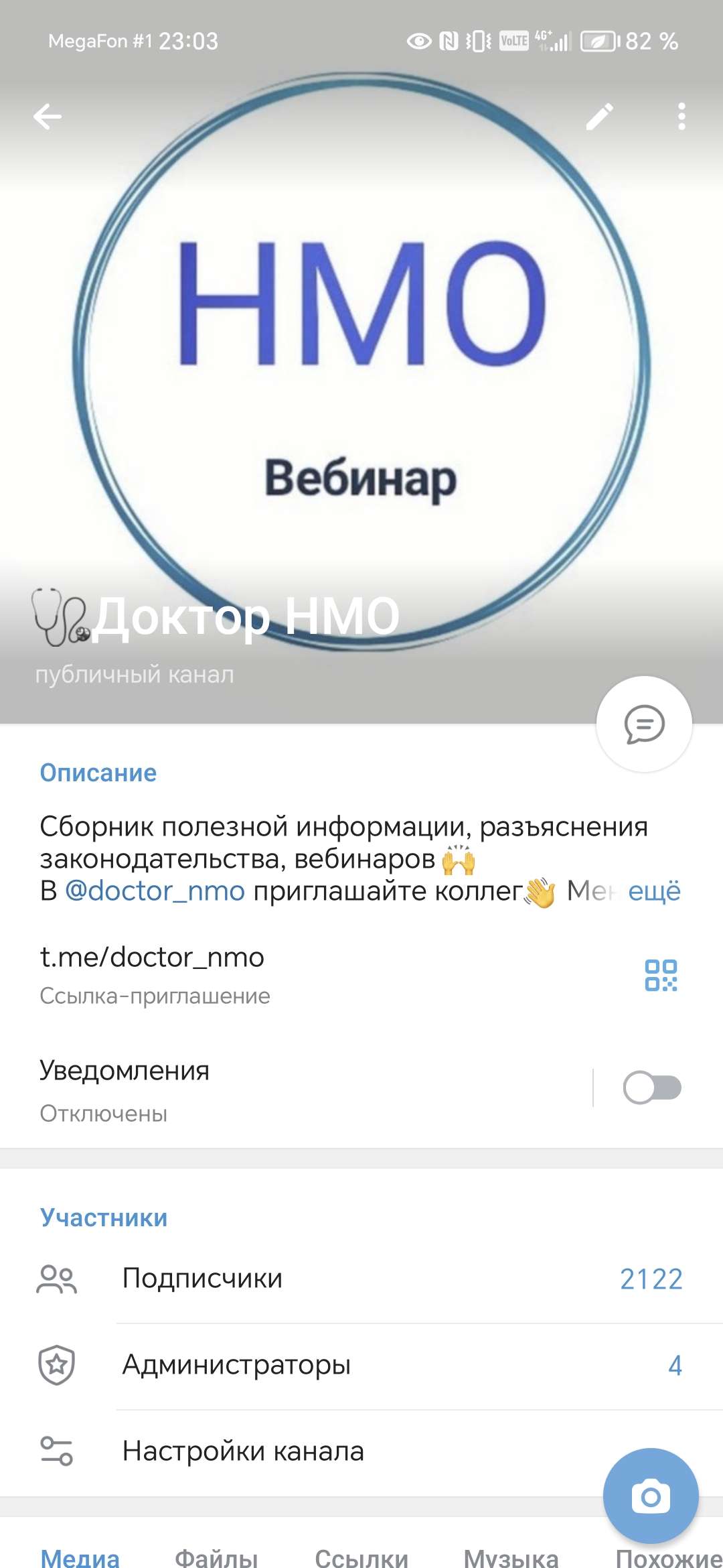 Размещение интеграции в Telegram. Логотип Телеграм канала "Доктор НМО" Размещение интеграции в Telegram. Логотип Телеграм канала @doctor_nmo