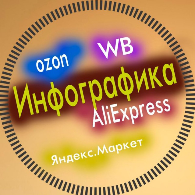 Размещение интеграции в Telegram. Логотип Телеграм канала "Инфографика для маркетплейсов" Размещение интеграции в Telegram. Логотип Телеграм канала Инфографика для маркетплейсов