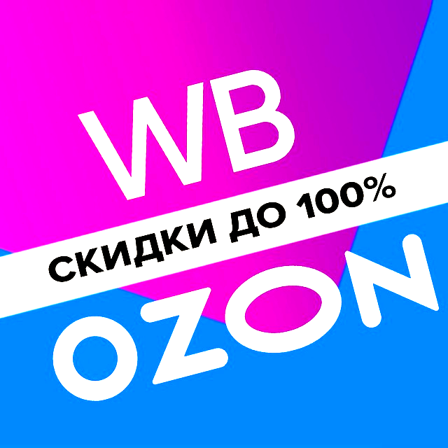 Размещение интеграции в Telegram. Логотип Телеграм канала "Товар за отзыв | Wildberries | Ozon | Кешбэк | Скидки | Выкупы |" Размещение интеграции в Telegram. Логотип Телеграм канала @wb_ozon_free