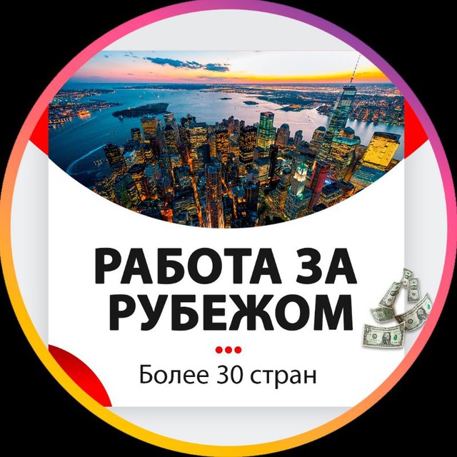 Размещение интеграции в Telegram. Логотип Телеграм канала "Работа за границей" Размещение интеграции в Telegram. Логотип Телеграм канала @Work_AllWorld