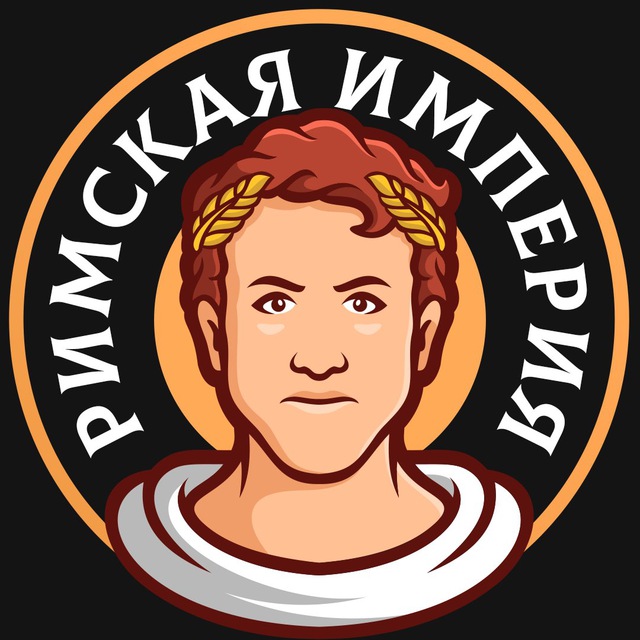 Размещение интеграции в Telegram. Логотип Телеграм канала "Римская Империя" Размещение интеграции в Telegram. Логотип Телеграм канала @imperium7530