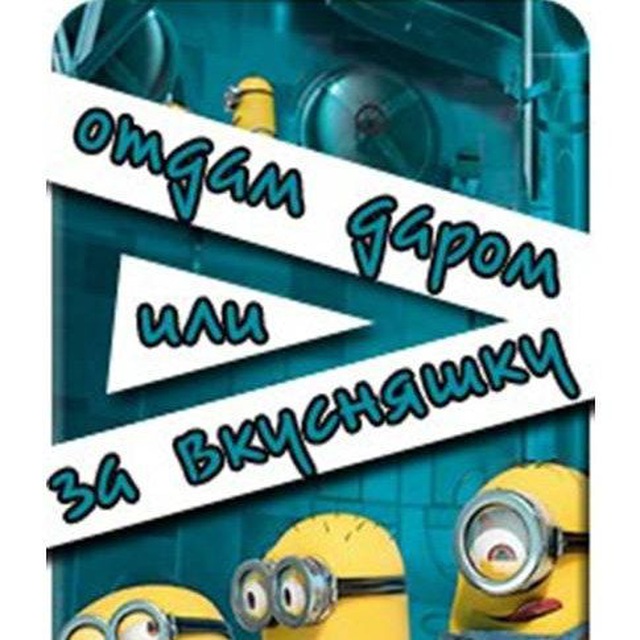 Размещение интеграции в Telegram. Логотип Телеграм канала "Отдам даром Томск | Отдам за вкусняшку Томск| Отдам бесплатно Томск" Размещение интеграции в Telegram. Логотип Телеграм канала @otdam70
