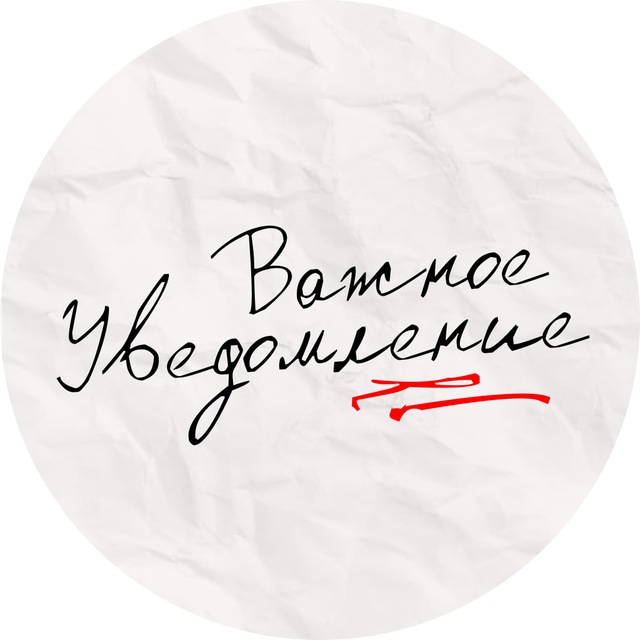 Размещение интеграции в Telegram. Логотип Телеграм канала "важное уведомление" Размещение интеграции в Telegram. Логотип Телеграм канала @uvedomlu