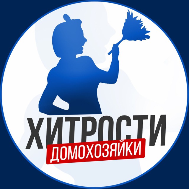 Размещение интеграции в Telegram. Логотип Телеграм канала "Хитрости Домохозяйки" Размещение интеграции в Telegram. Логотип Телеграм канала Хитрости Домохозяйки