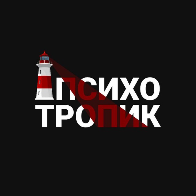 Размещение интеграции в Telegram. Логотип Телеграм канала "Психотропик" Размещение интеграции в Telegram. Логотип Телеграм канала Психотропик