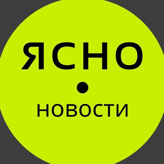 Размещение интеграции в Telegram. Логотип Телеграм канала "Ясно Новости" Размещение интеграции в Telegram. Логотип Телеграм канала @yasnonews