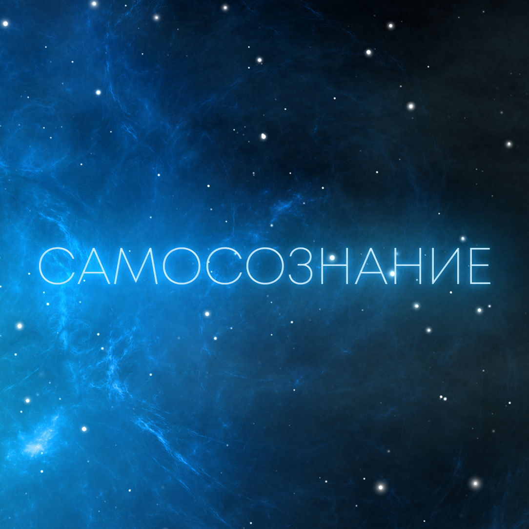 Размещение интеграции в Telegram. Логотип Телеграм канала "Самосознание" Размещение интеграции в Telegram. Логотип Телеграм канала @um_soznanie