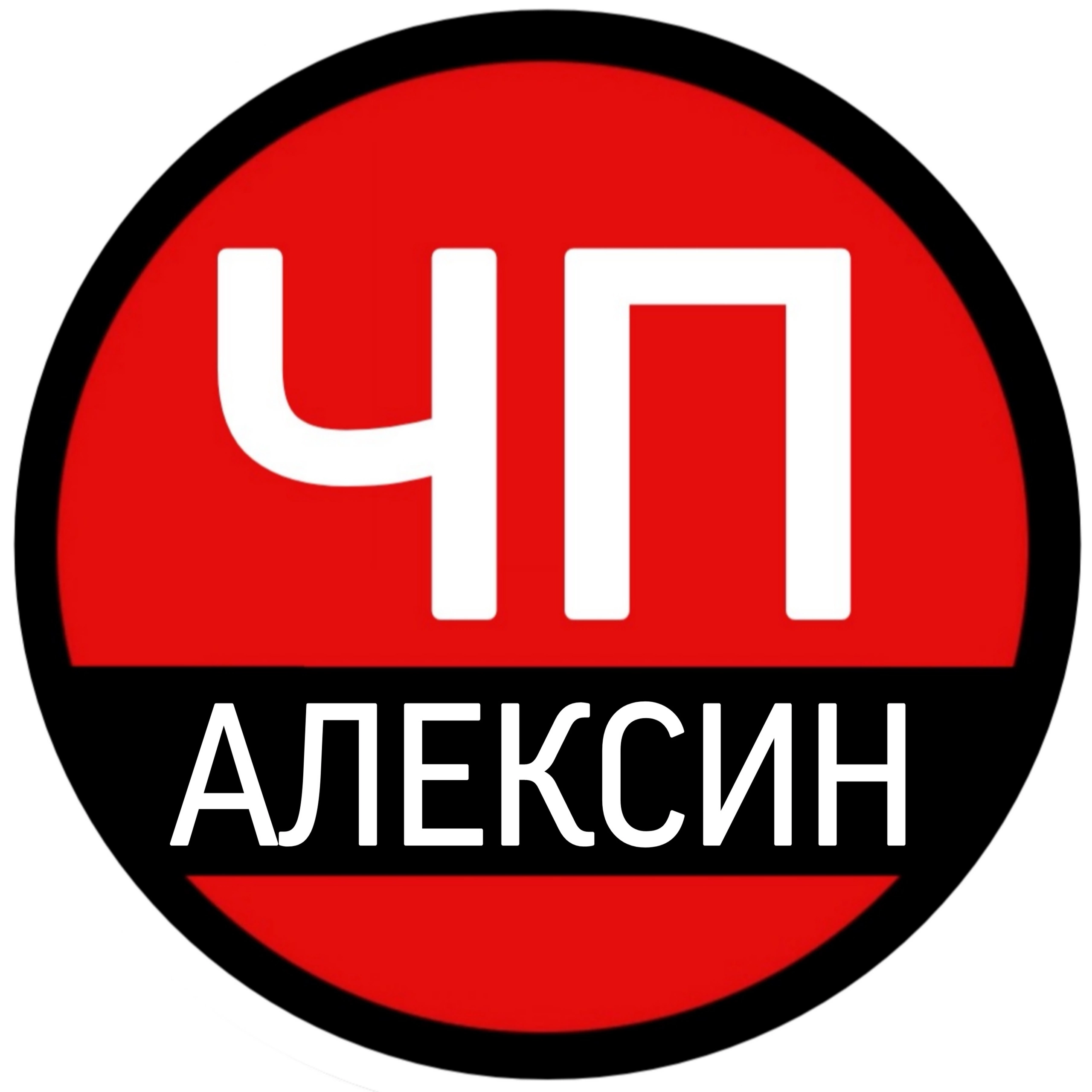 Размещение интеграции в Telegram. Логотип Телеграм канала "ЧП Алексин" Размещение интеграции в Telegram. Логотип Телеграм канала @chp_aleksin
