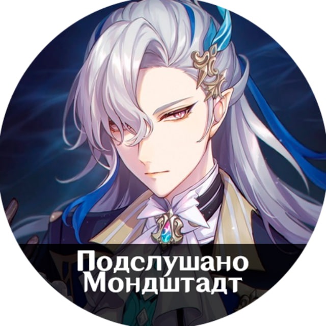 Размещение интеграции в Telegram. Логотип Телеграм канала "Genshin Impact | Только истина" Размещение интеграции в Telegram. Логотип Телеграм канала @GenshinIstina