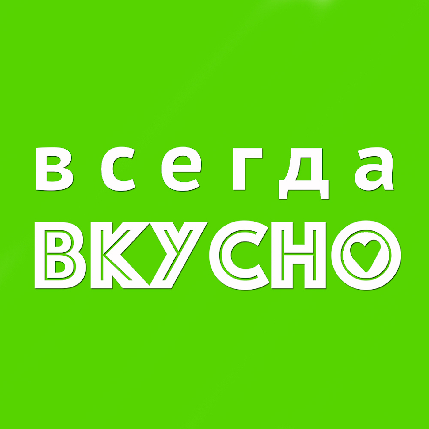 Нативное размещение в Telegram-канале «Всегда Вкусно - полезные советы и видео  рецепты» aa648 - Telega.in