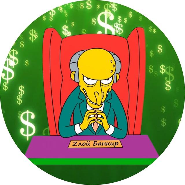 Размещение интеграции в Telegram. Логотип Телеграм канала "Zлой Банкир😎" Размещение интеграции в Telegram. Логотип Телеграм канала @zloybankir_tg