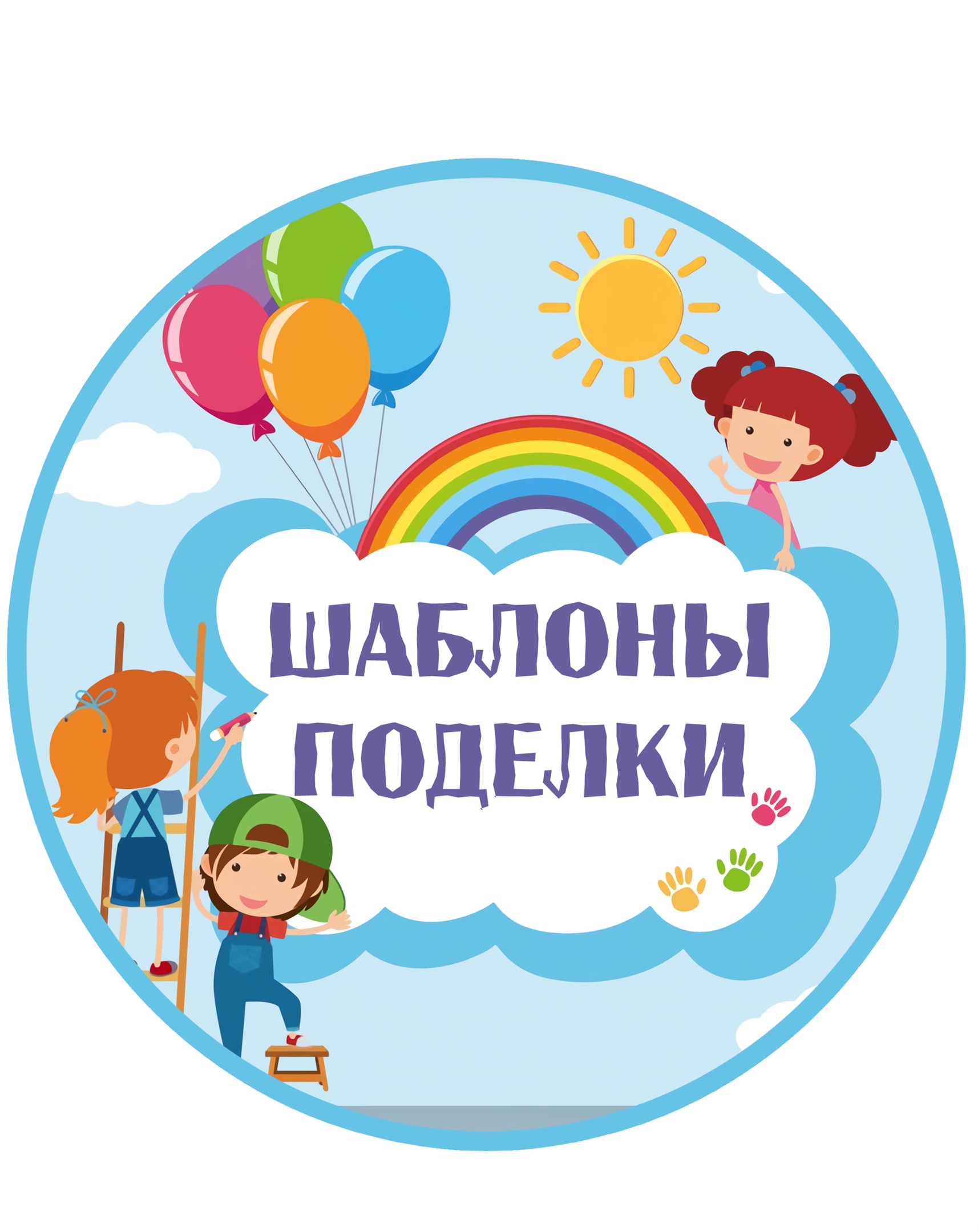 Размещение интеграции в Telegram. Логотип Телеграм канала "Шаблоны и оформление. Образование!" Размещение интеграции в Telegram. Логотип Телеграм канала @shablony_top