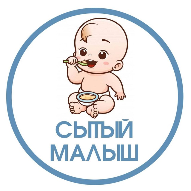 Размещение интеграции в Telegram. Логотип Телеграм канала "Сытый малыш | рецепты детского питания" Размещение интеграции в Telegram. Логотип Телеграм канала Сытый малыш | рецепты детского питания