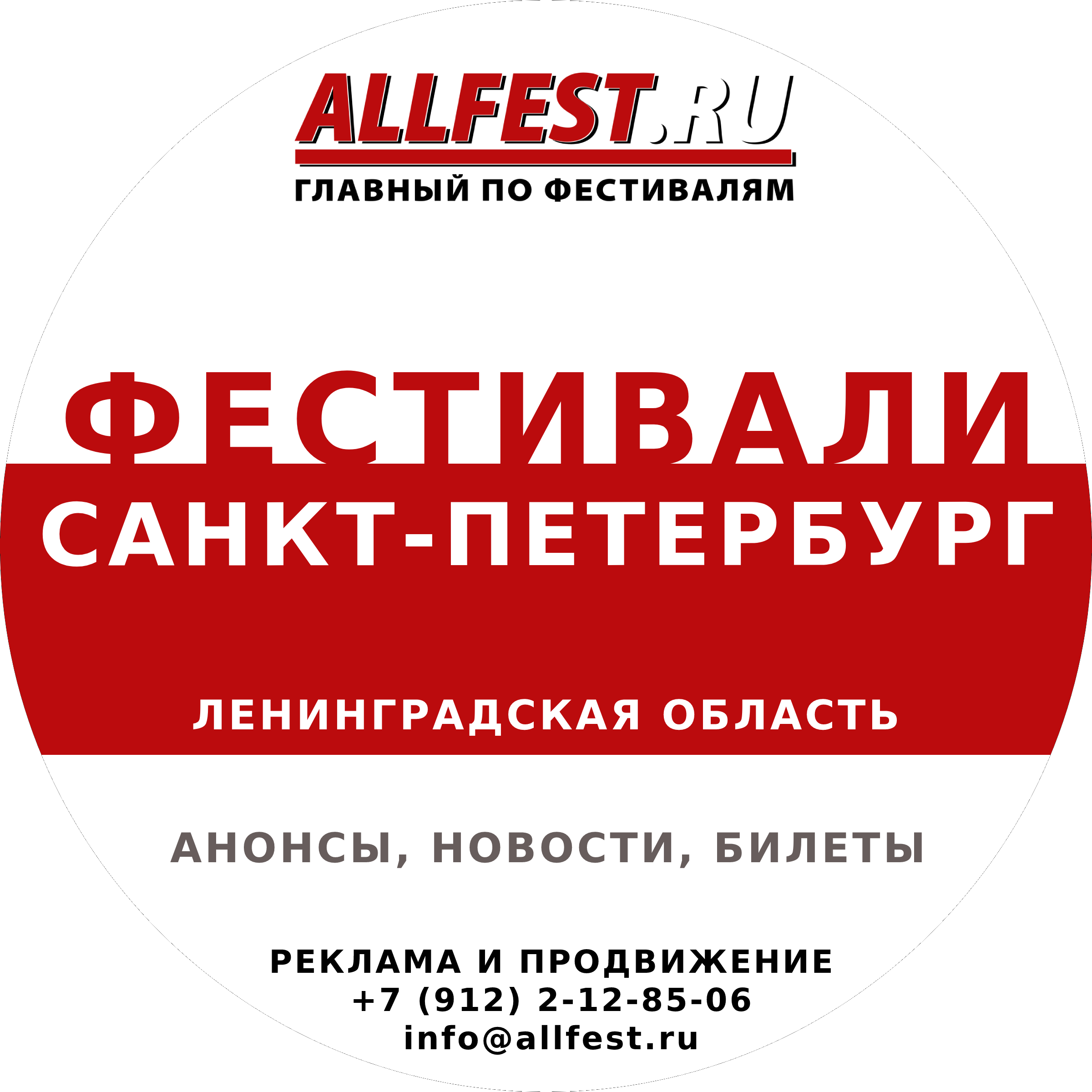 Размещение интеграции в Telegram. Логотип Телеграм канала "Фестивали в Санкт-Петербурге и Ленинградской области" Размещение интеграции в Telegram. Логотип Телеграм канала @festivali_v_sankt_peterburge