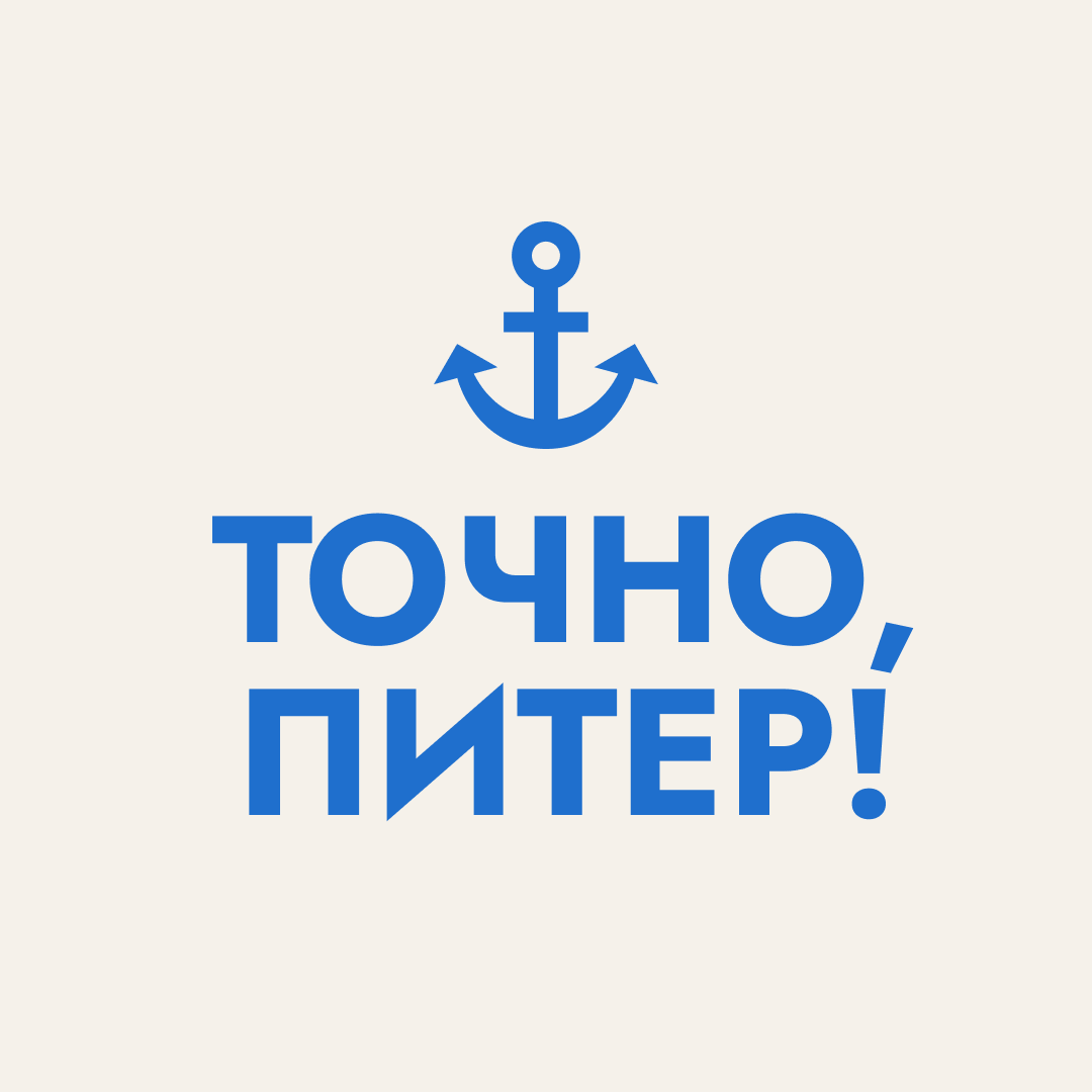Размещение интеграции в Telegram. Логотип Телеграм канала "Точно, Питер!" Размещение интеграции в Telegram. Логотип Телеграм канала @tochnospb