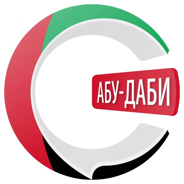 Размещение интеграции в Telegram. Логотип Телеграм канала "Абу-Даби чатик 🇦🇪 | CHATIK" Размещение интеграции в Telegram. Логотип Телеграм канала @AbuDhabiChatik