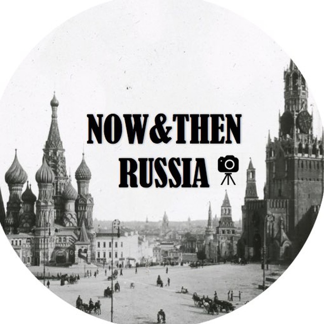 Размещение интеграции в Telegram. Логотип Телеграм канала "Now&Then Russia. Россия тогда и сейчас" Размещение интеграции в Telegram. Логотип Телеграм канала @nowandthenrussia