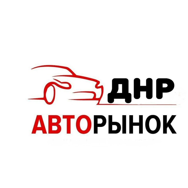 Размещение интеграции в Telegram. Логотип Телеграм канала "Авторынок ДНР / Продажа авто ДНР" Размещение интеграции в Telegram. Логотип Телеграм канала @avto180dnr