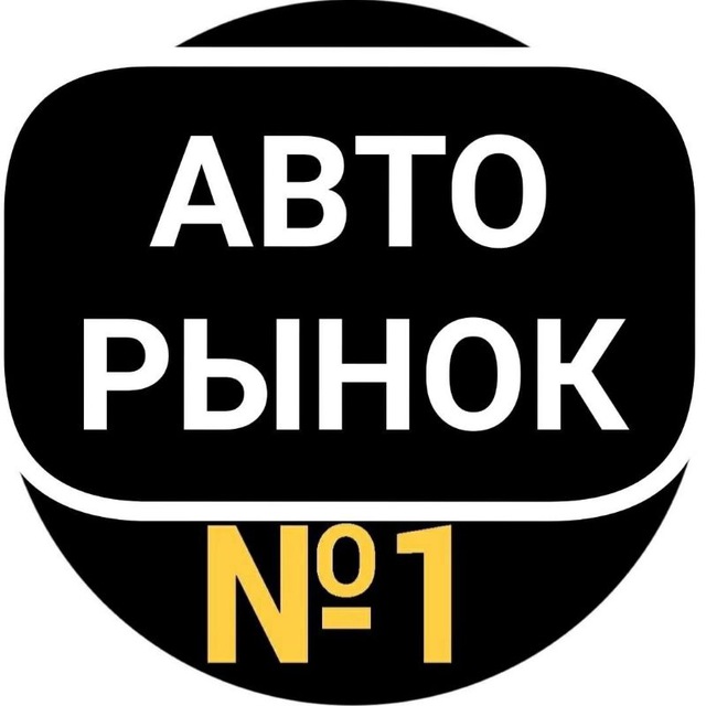 Размещение интеграции в Telegram. Логотип Телеграм канала "Авторынок.Уфа/Башкортостан" Размещение интеграции в Telegram. Логотип Телеграм канала @avtorynok_ufa_rb