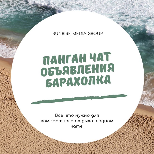 Размещение интеграции в Telegram. Логотип Телеграм канала "Панган Чат Объявления Барахолка" Размещение интеграции в Telegram. Логотип Телеграм канала @panganq
