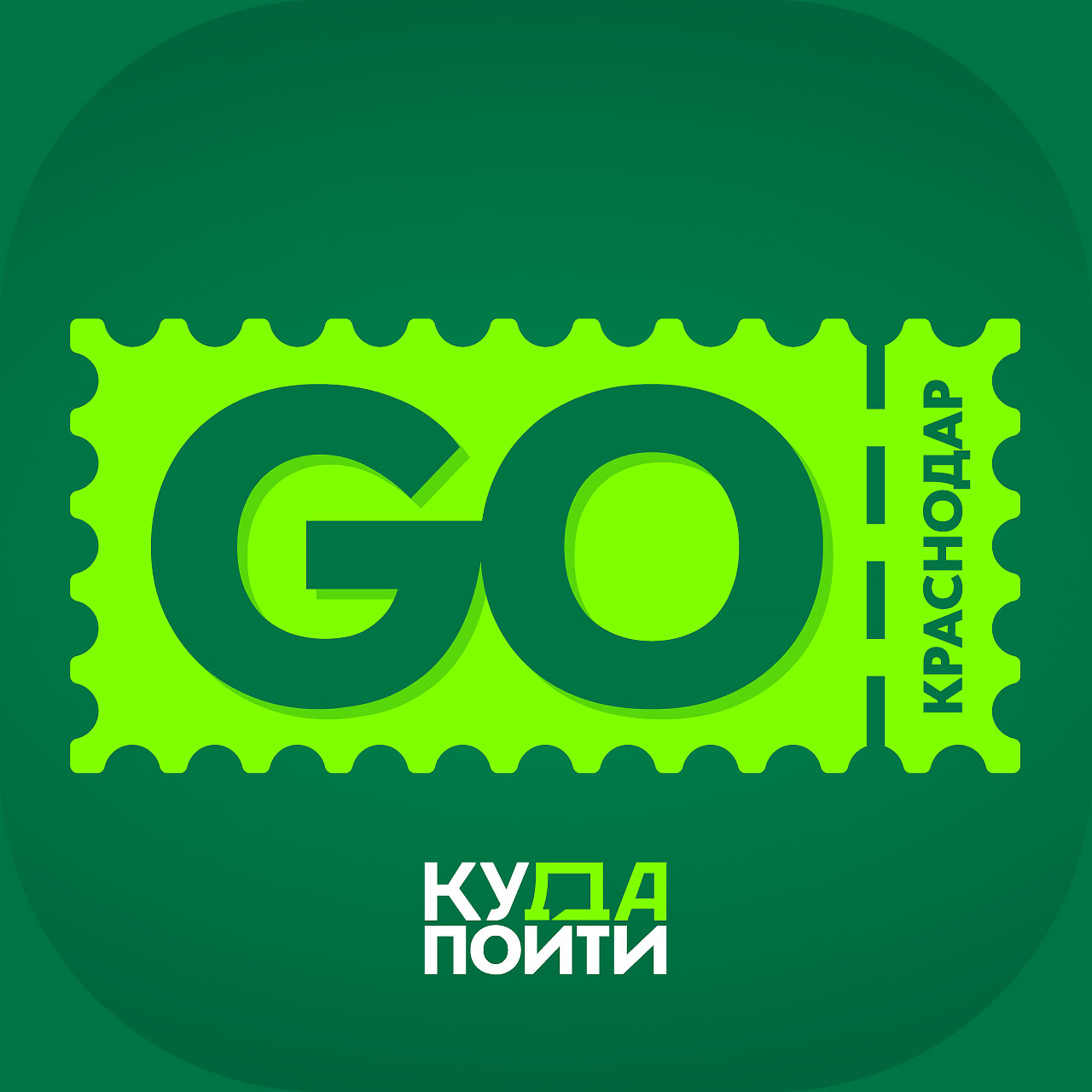 Размещение интеграции в Telegram. Логотип Телеграм канала "Go Krasnodar | Афиша Краснодара" Размещение интеграции в Telegram. Логотип Телеграм канала @krdgo