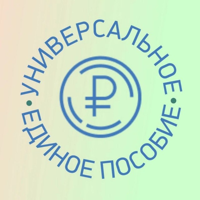 Размещение интеграции в Telegram. Логотип Телеграм канала "‼️ЕДИНОЕ ПОСОБИЕ | 2024 | ЗАЧИСЛЕНИЯ | ВСЕ РЕГИОНЫ РОССИИ ДЕТСКИЕ ПОСОБИЯ" Размещение интеграции в Telegram. Логотип Телеграм канала @edinoe_posobie_rf